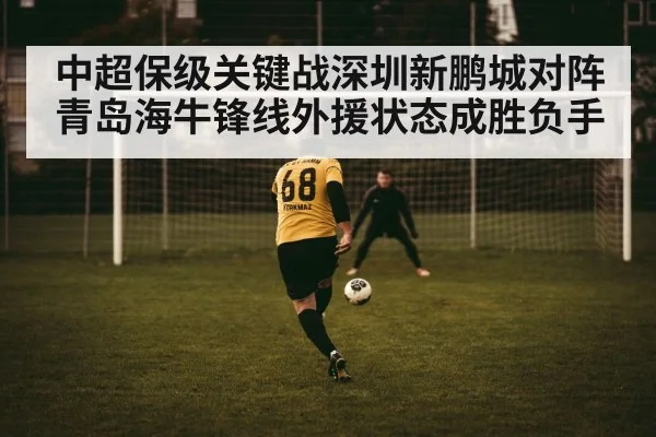 football striker shooting goal
